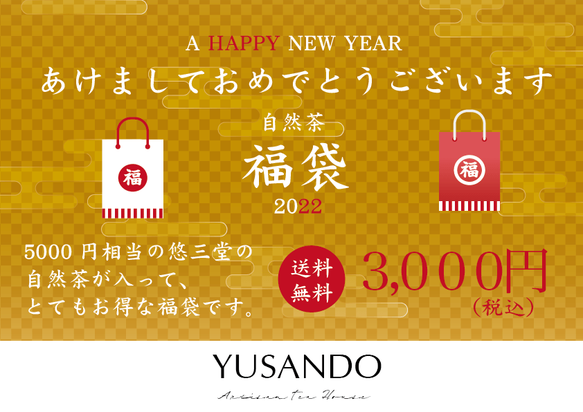 悠三堂の福袋2022 - 悠三堂 / Yusando Online Store