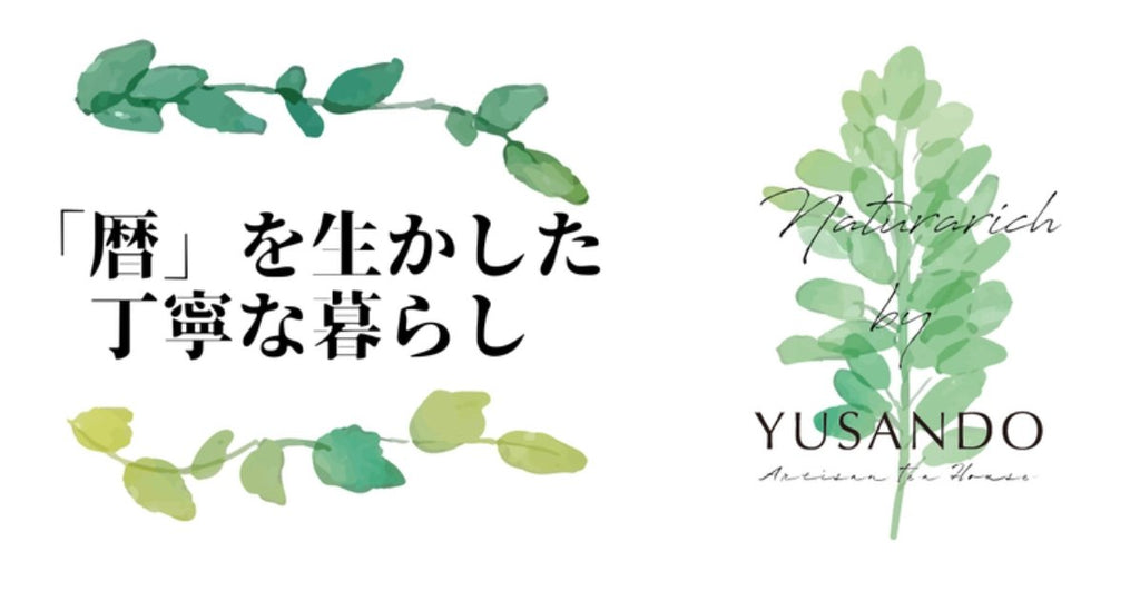 「暦」を生かした丁寧な暮らし - 悠三堂 / Yusando Online Store