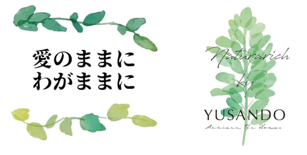 愛のままにわがままに−ガンが自然と治る生き方から学ぶ - 悠三堂 / Yusando Online Store