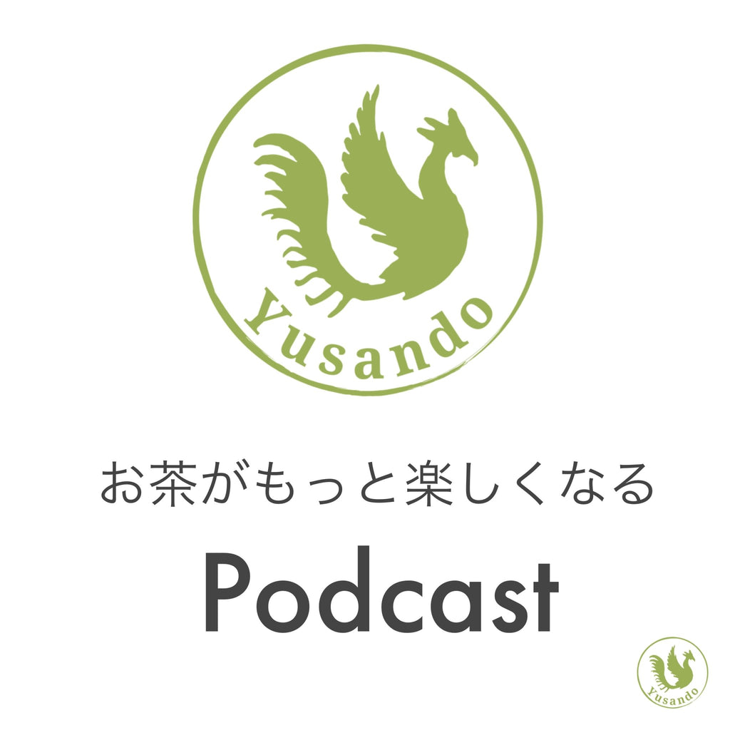 悠三堂のほうじ茶を語ろう① - 悠三堂 / Yusando Online Store